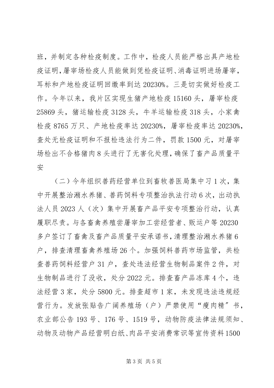 2023年卫生监督工作半年总结.docx_第3页