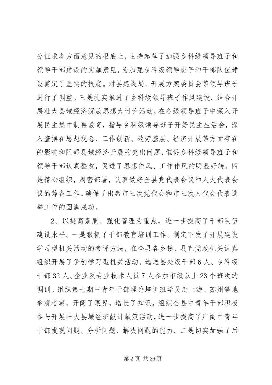 2023年县委组织部长述职报告.docx_第2页