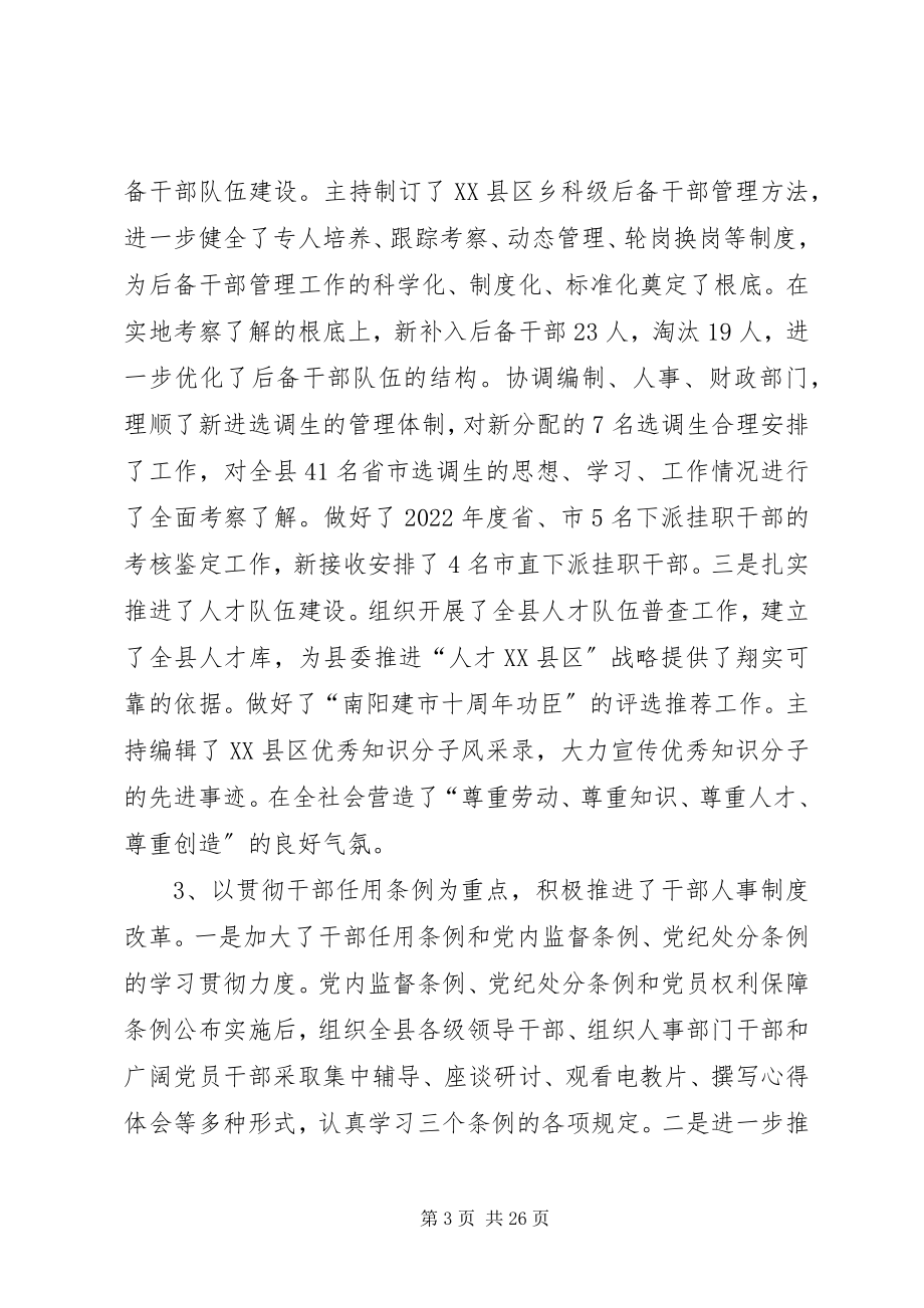 2023年县委组织部长述职报告.docx_第3页