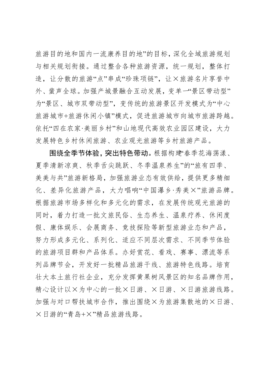 匠心绘制全域旅游秀美画卷 在省文旅工作座谈会上的发言 经验交流发言.docx_第2页