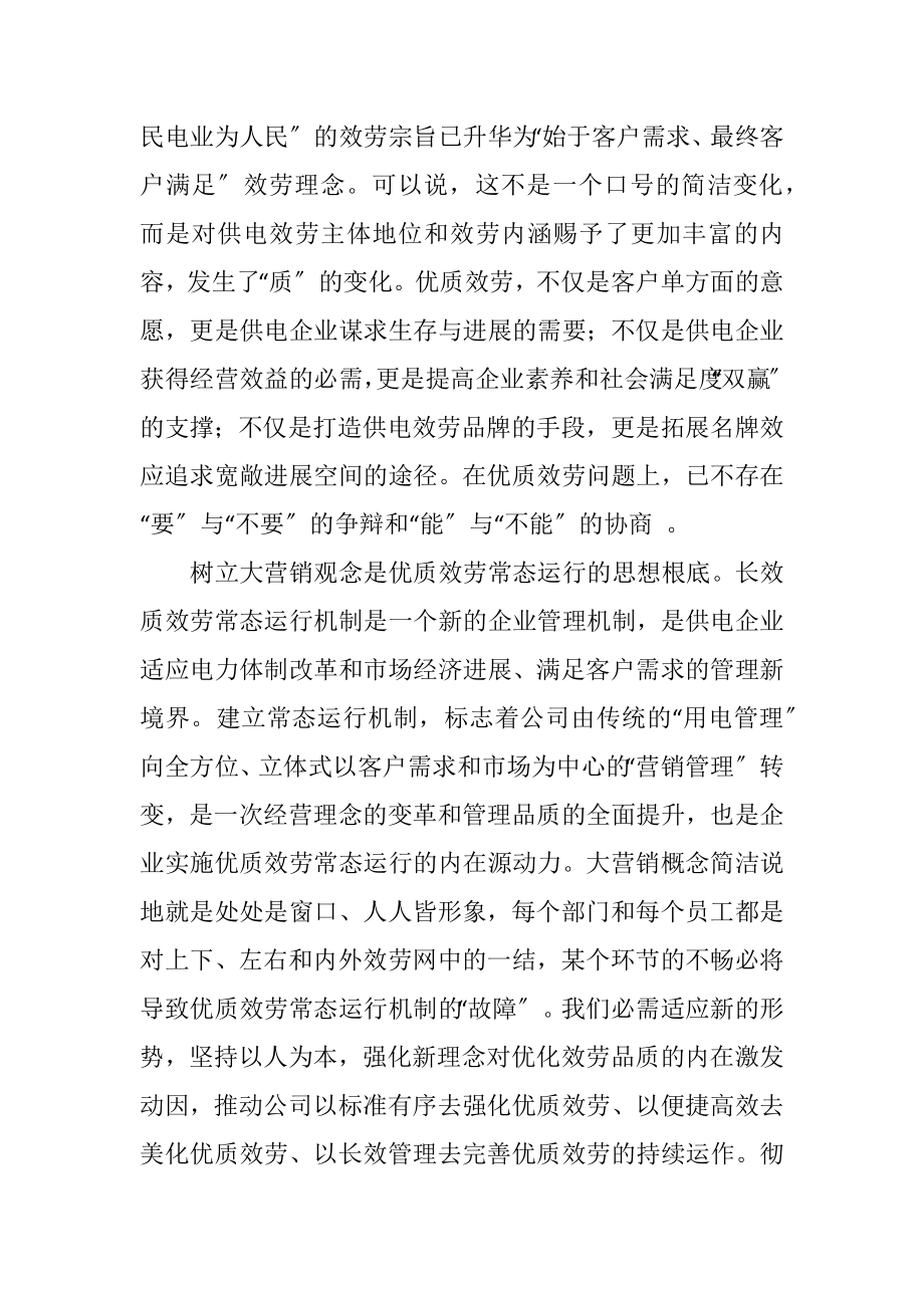 2023年建立优质服务文化思考.docx_第2页