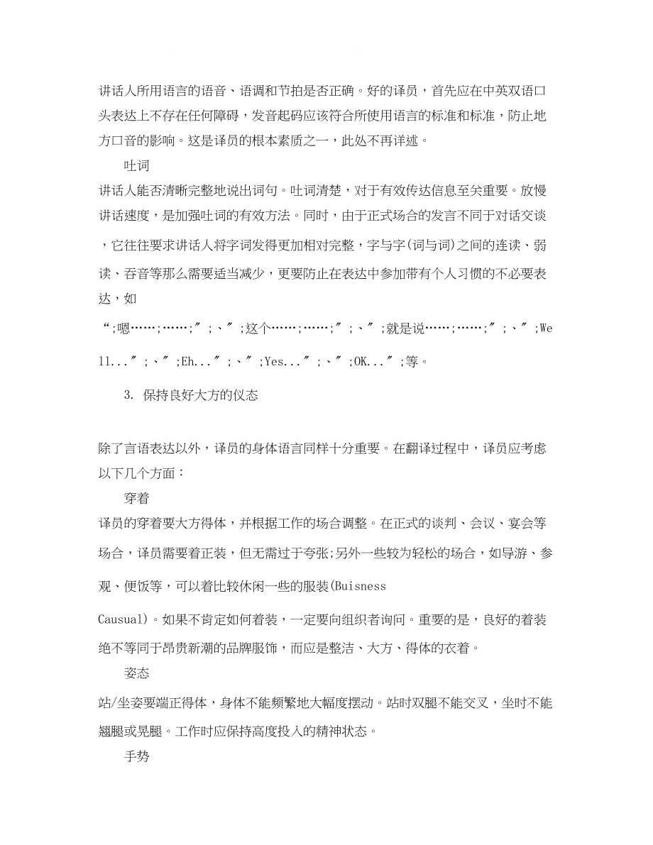 2023年口译工作者的演讲技巧.docx_第3页