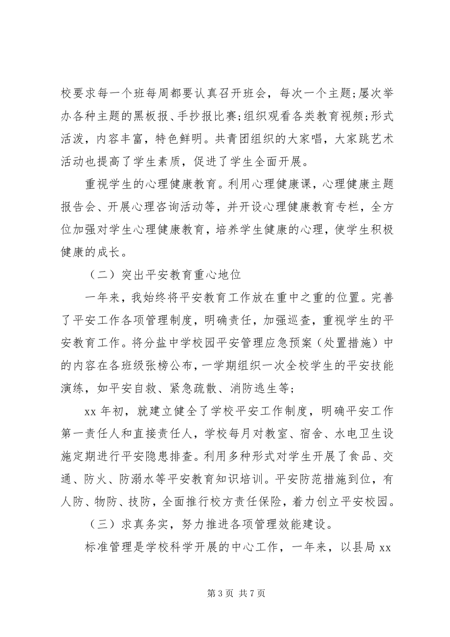 2023年学校长个人述职述廉报告2.docx_第3页