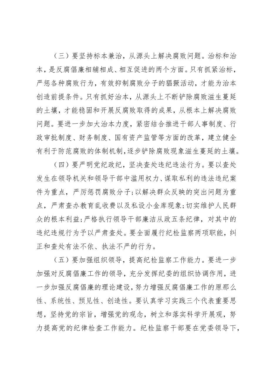 2023年党风廉正建设心得体会2.docx_第2页