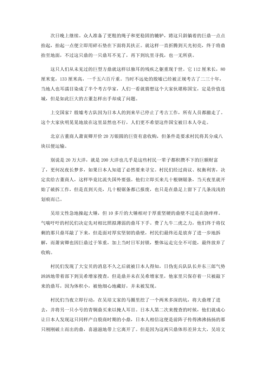 2023年后母戊鼎命运多舛的国之重器.docx_第2页