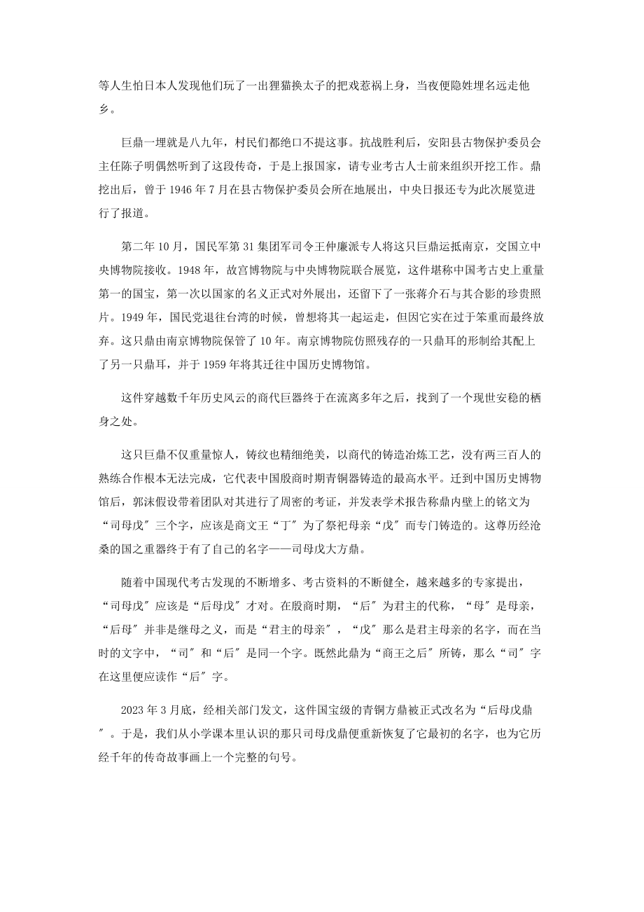 2023年后母戊鼎命运多舛的国之重器.docx_第3页