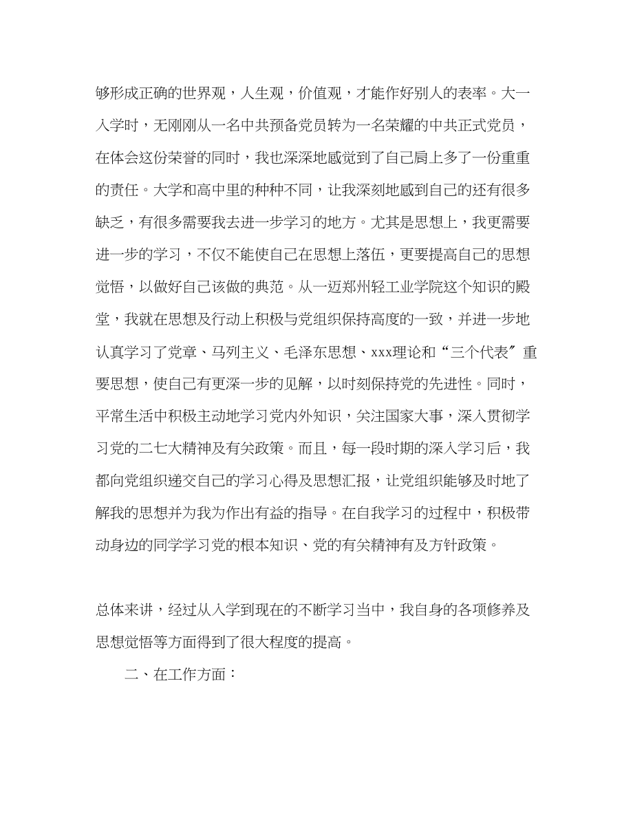 2023年大学生个人自我总结材料.docx_第2页