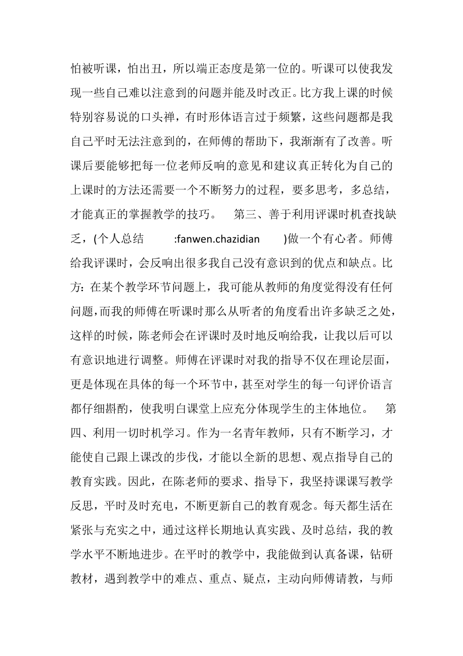 2023年师徒结对徒弟总结.doc_第2页