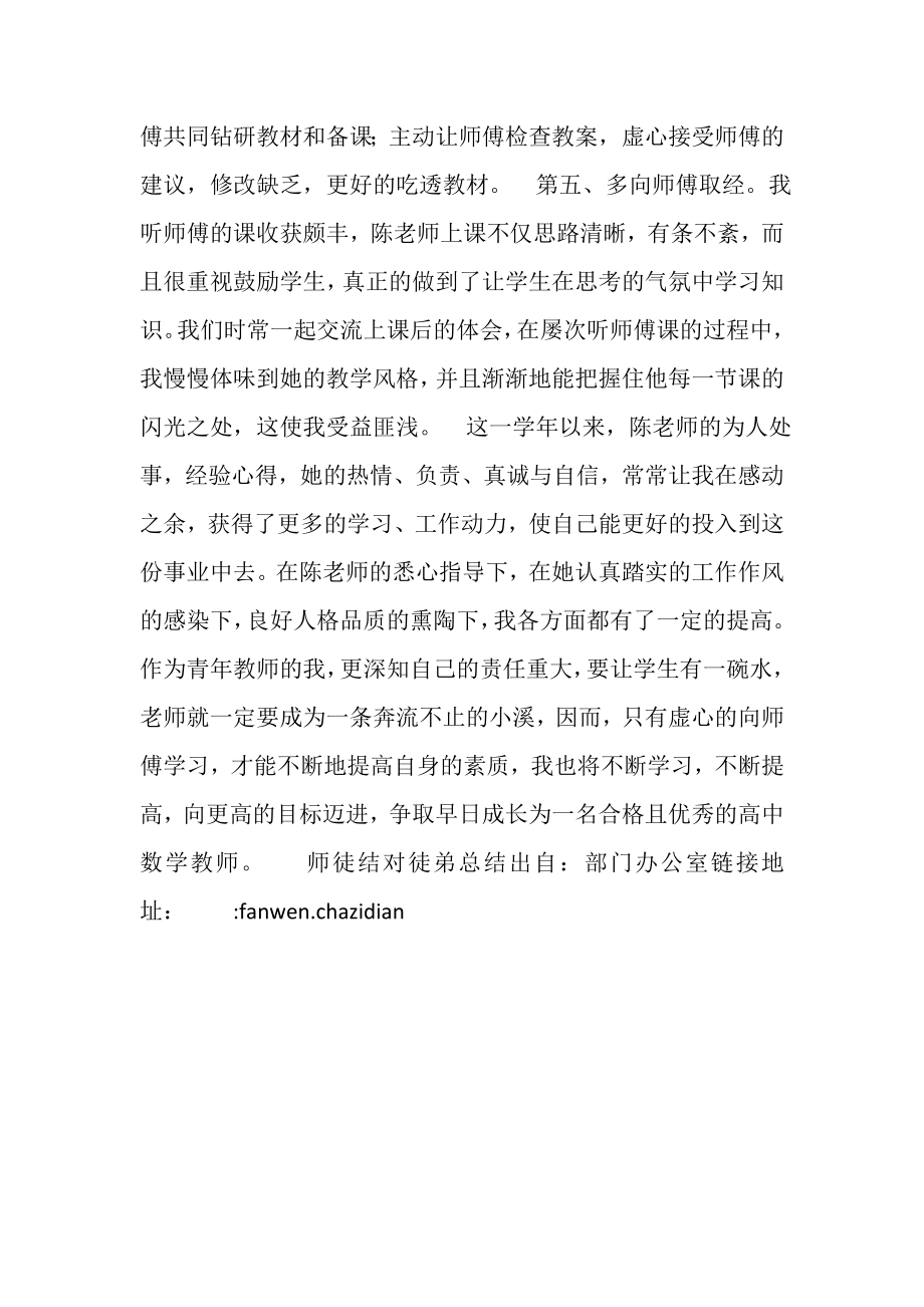 2023年师徒结对徒弟总结.doc_第3页