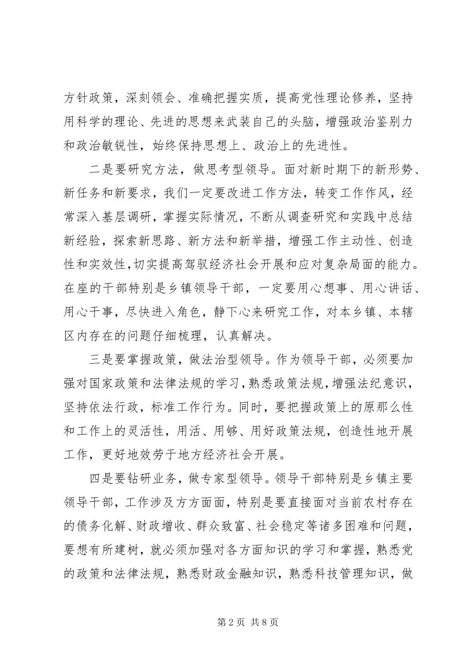 2023年在领导干部会上的致辞.docx_第2页