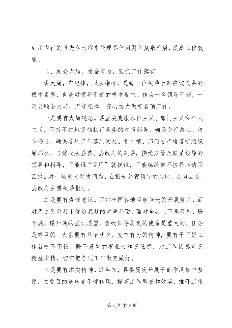 2023年在领导干部会上的致辞.docx_第3页