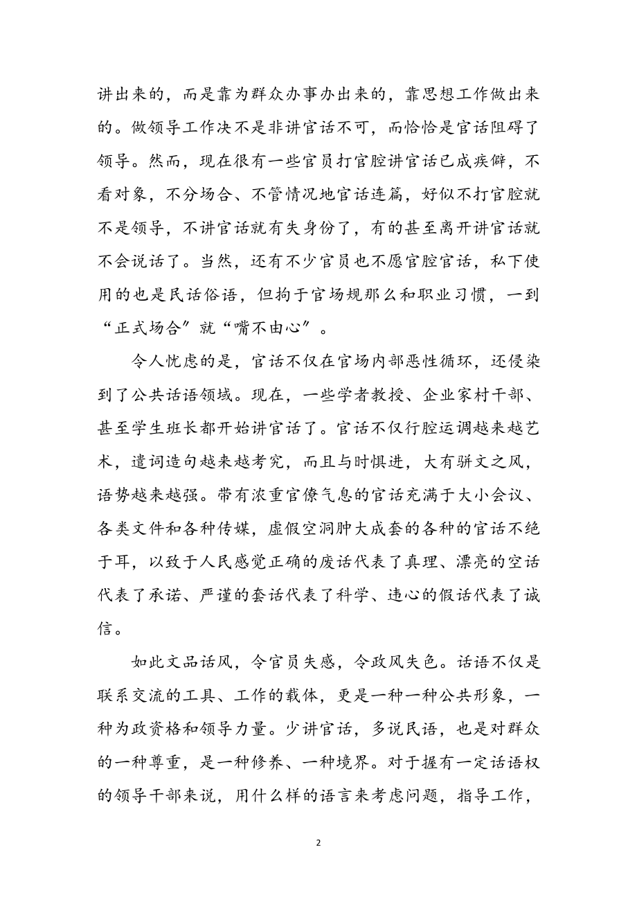 2023年十九大心得体会参考范文_1.doc_第2页