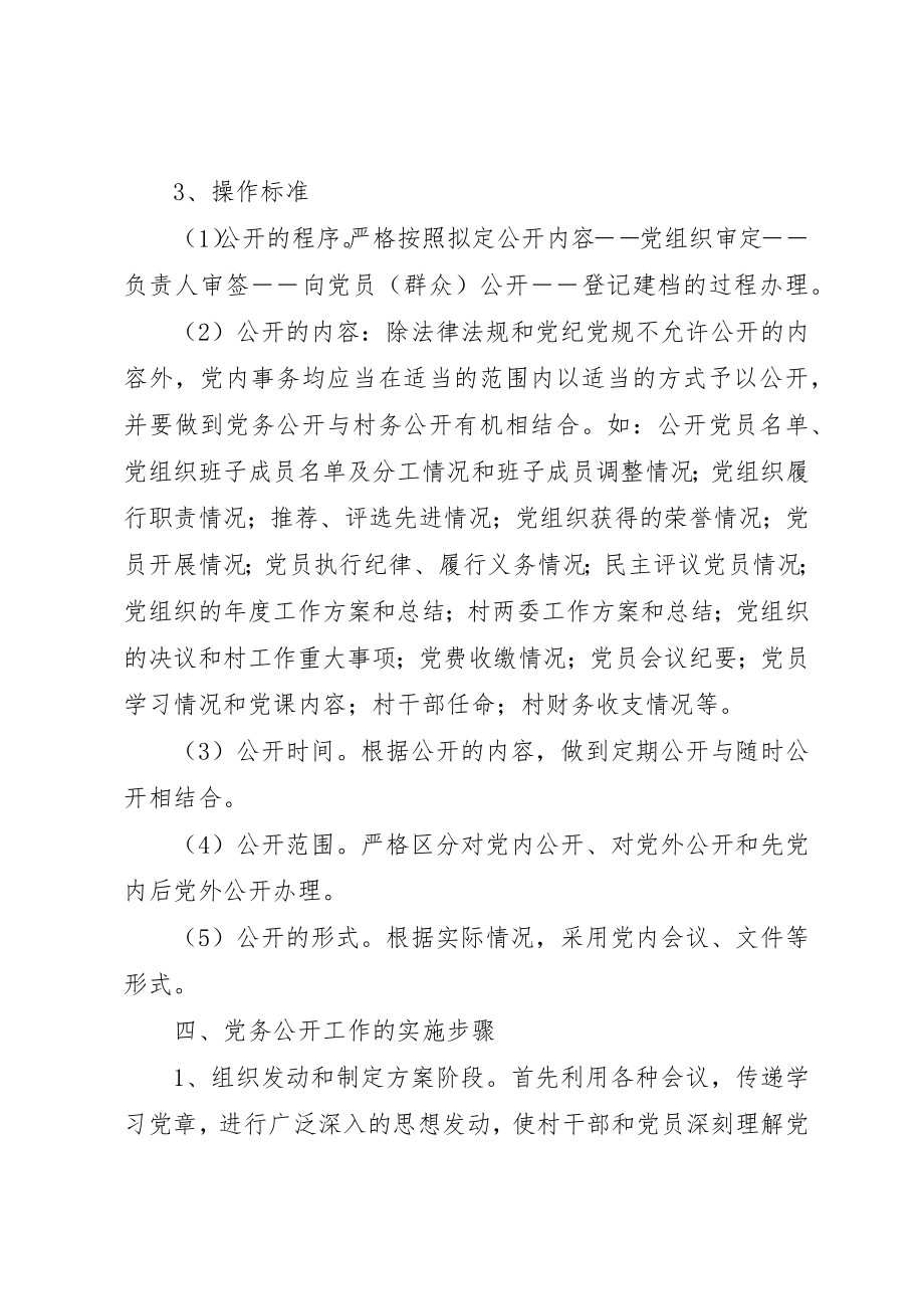 2023年党务某年工作计划.docx_第2页