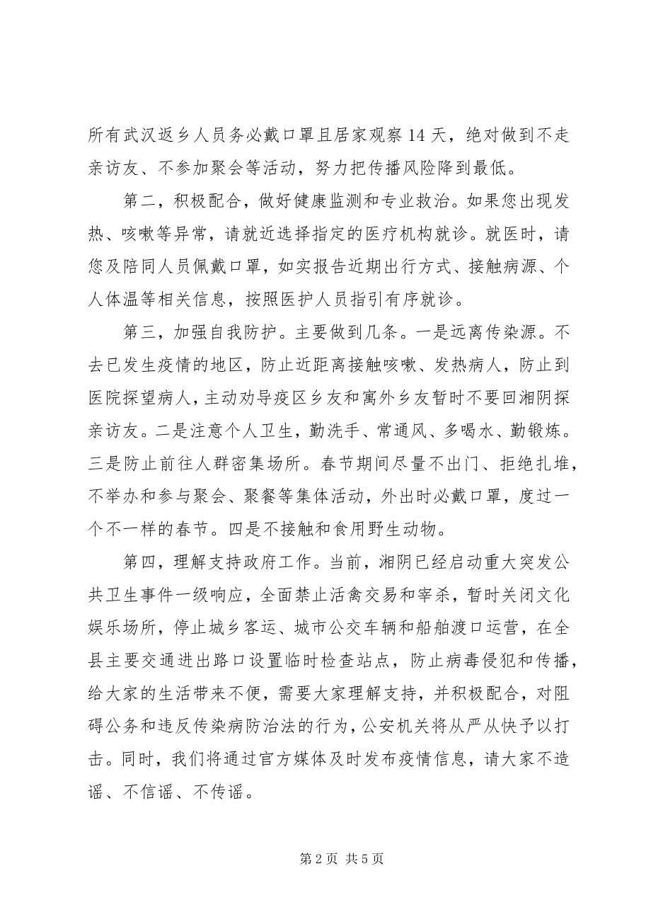 2023年疫情防控工作的电视致辞二篇.docx_第2页