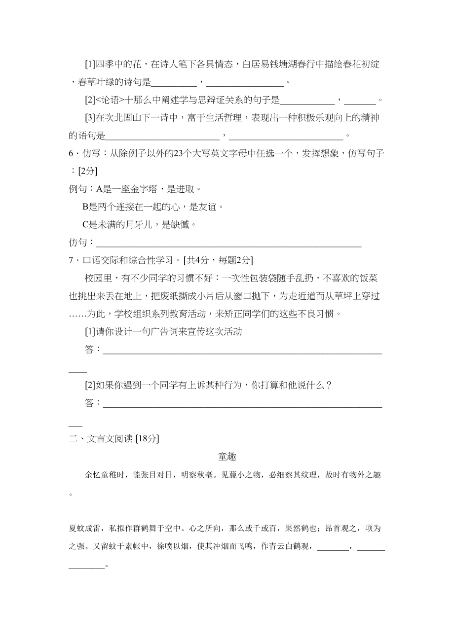 2023年度保定市高阳县三利七年级期中考试初中语文.docx_第2页