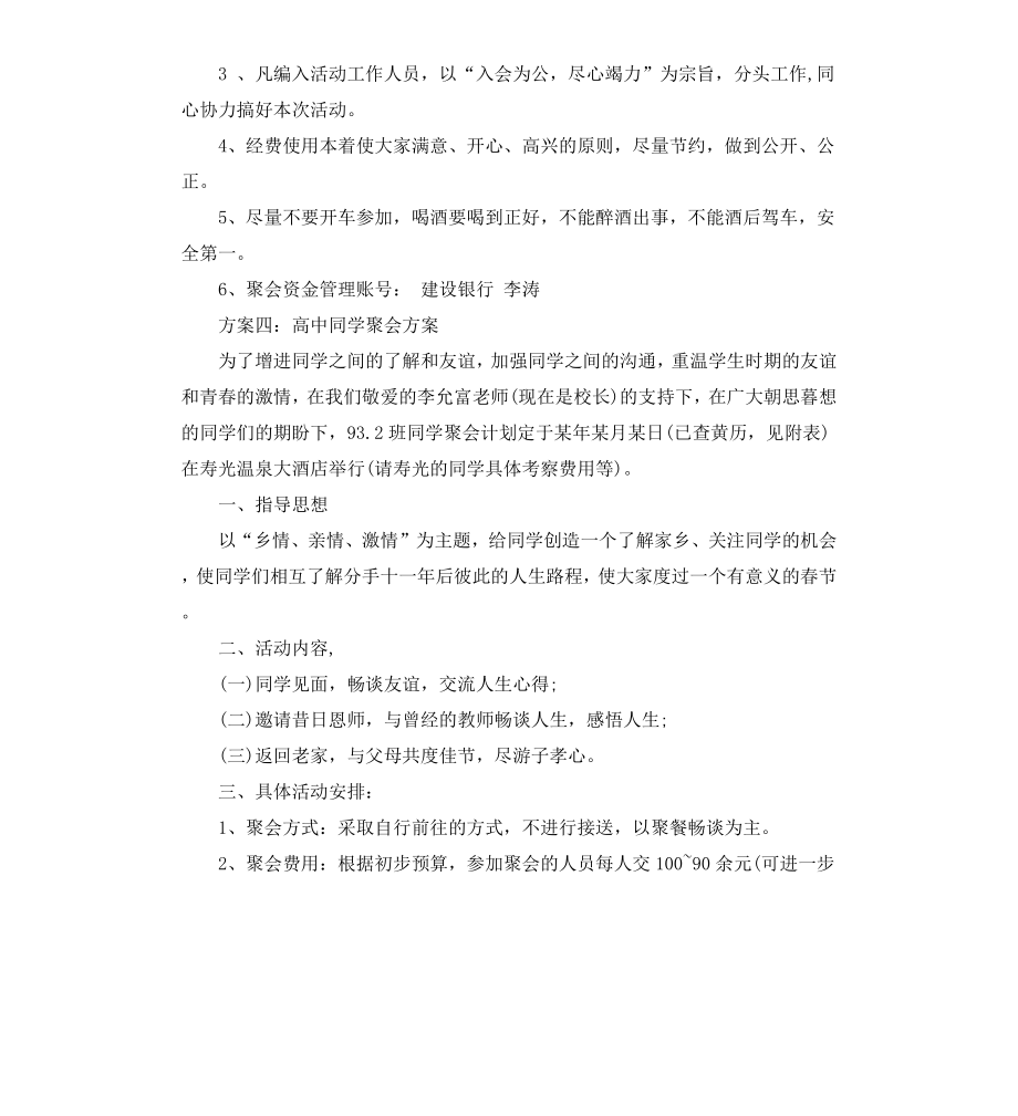 高中同学聚会策划实施方案.docx_第3页