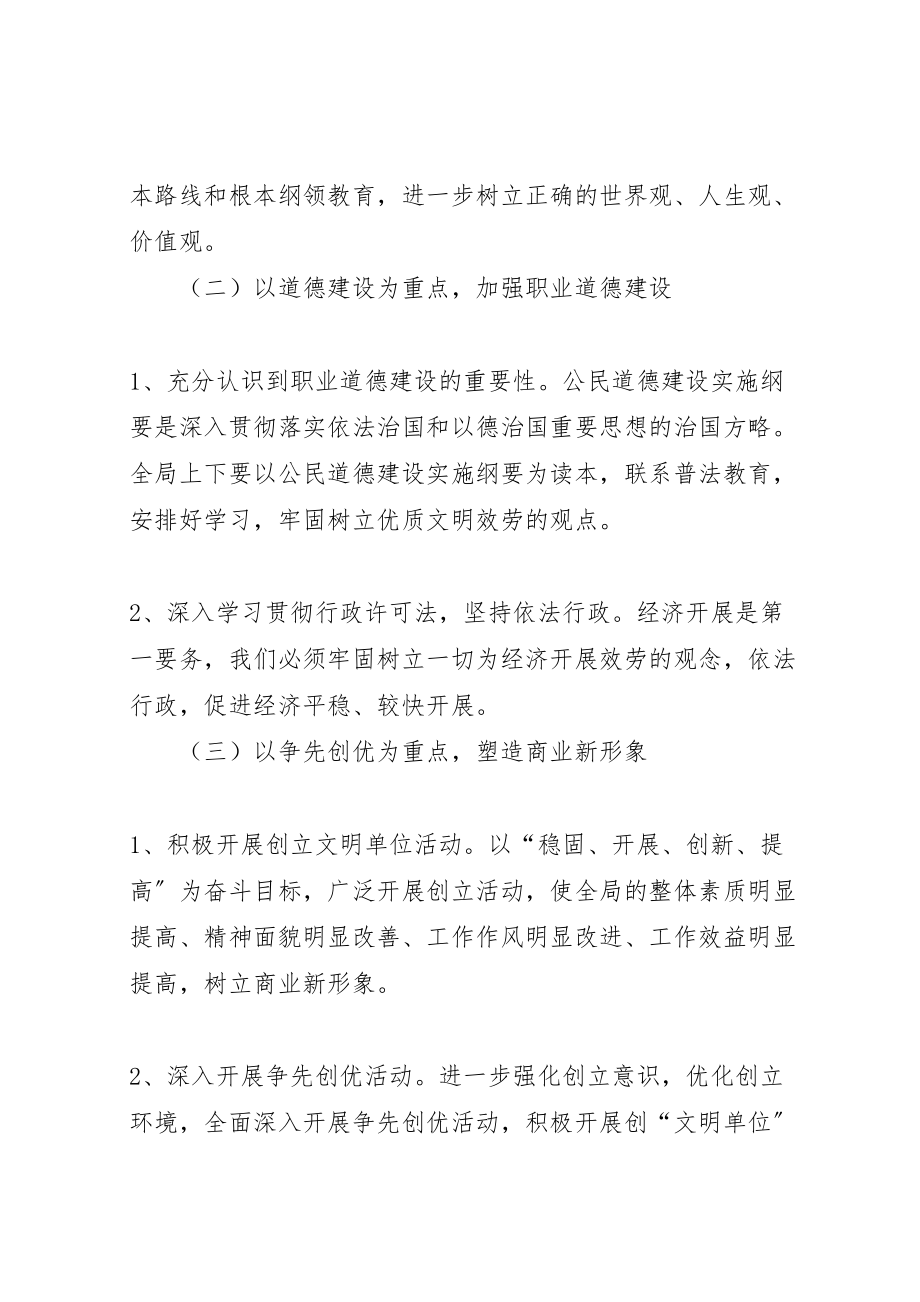 2023年商业局文明单位活动方案.doc_第2页