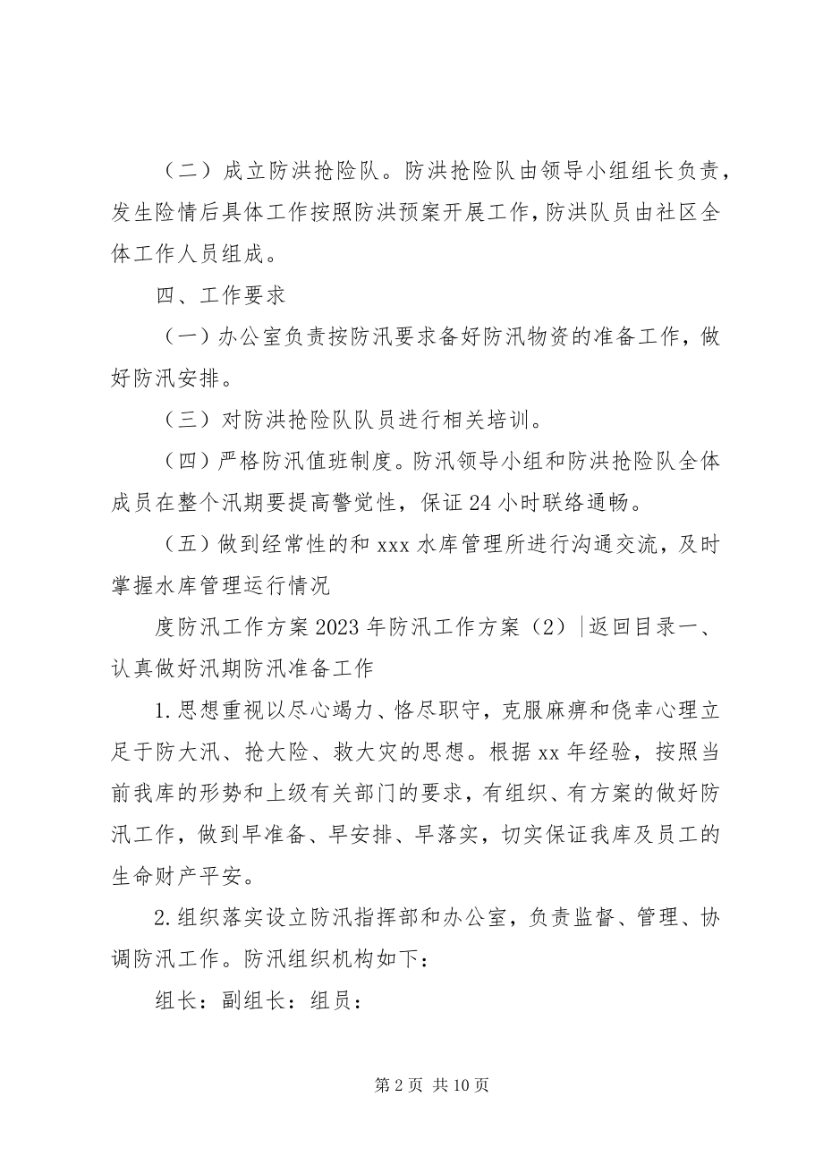 2023年防汛工作计划3篇.docx_第2页