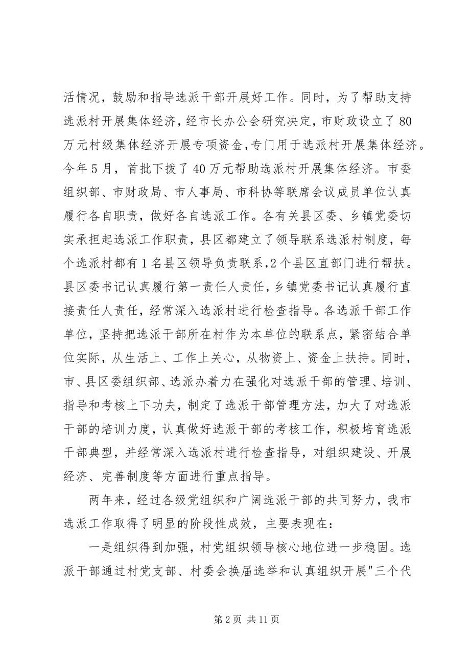 2023年干部任职工作经验交流致辞.docx_第2页