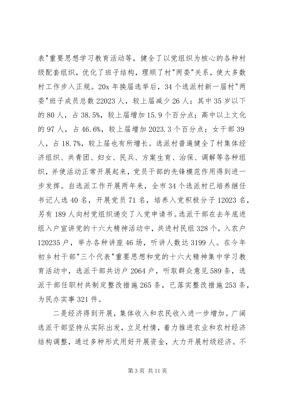 2023年干部任职工作经验交流致辞.docx_第3页