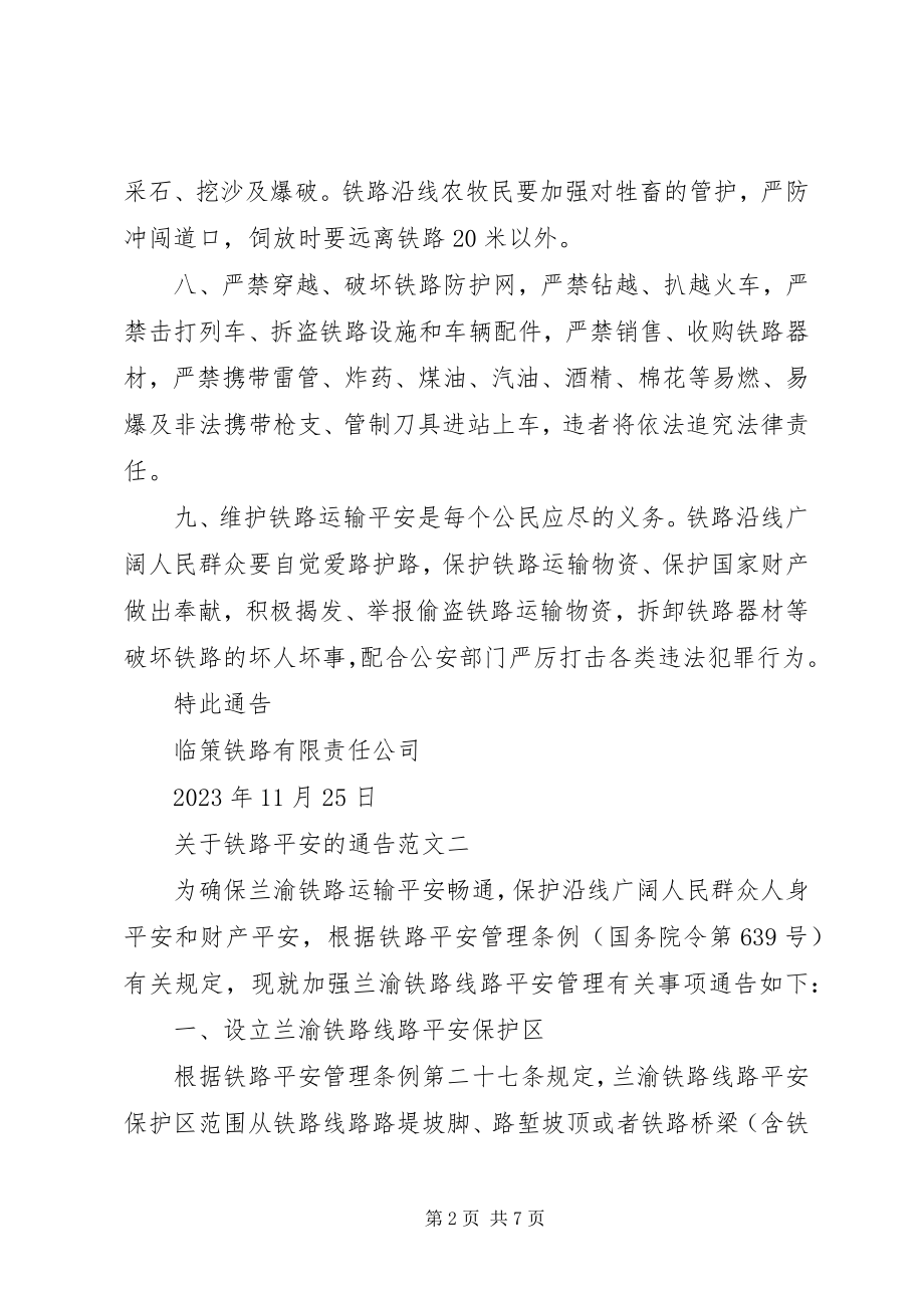 2023年铁路安全的通告.docx_第2页