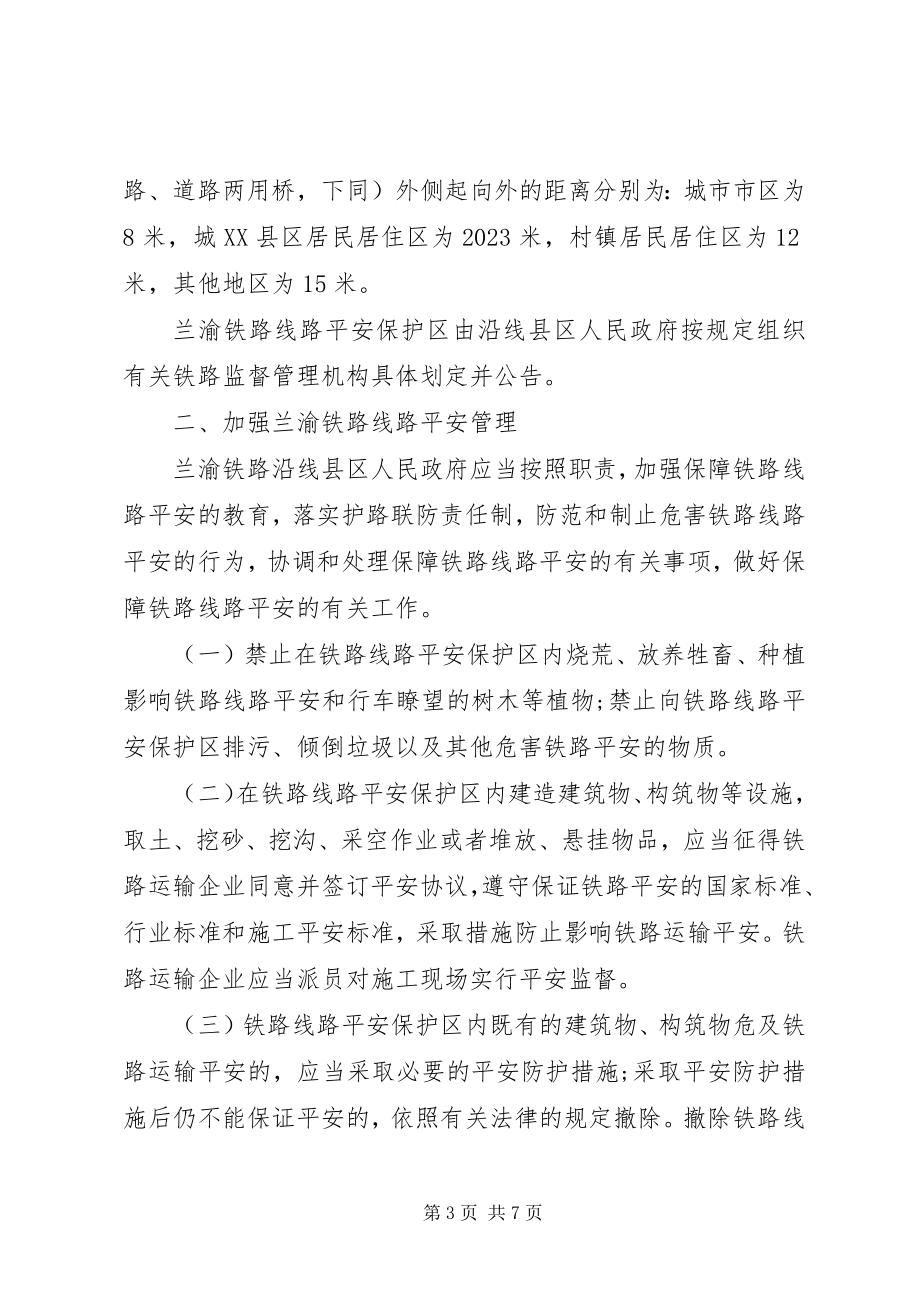 2023年铁路安全的通告.docx_第3页