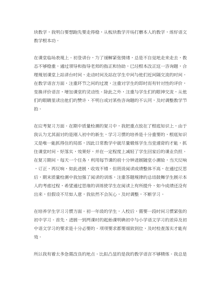 2023年教学工作总结初中语文教师学期教学工作总结.docx_第2页