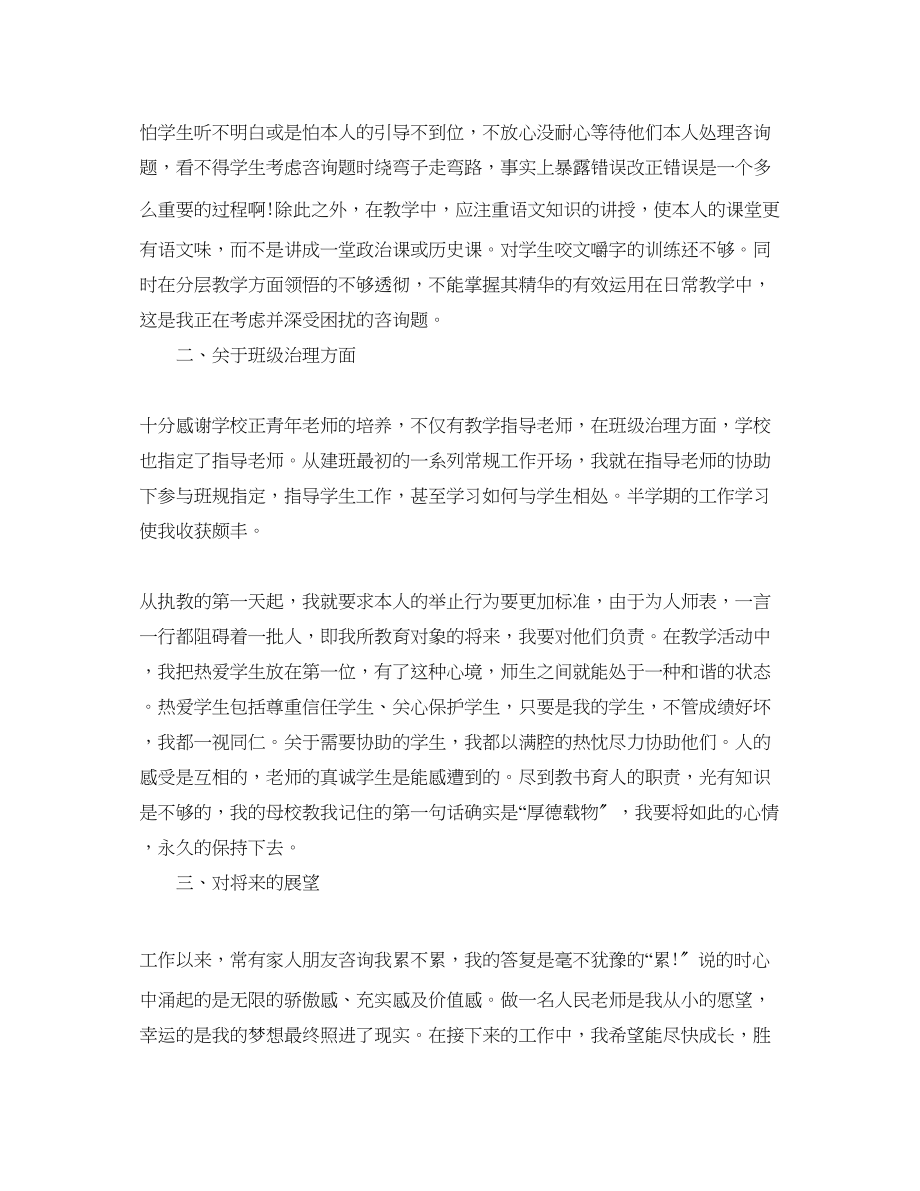 2023年教学工作总结初中语文教师学期教学工作总结.docx_第3页