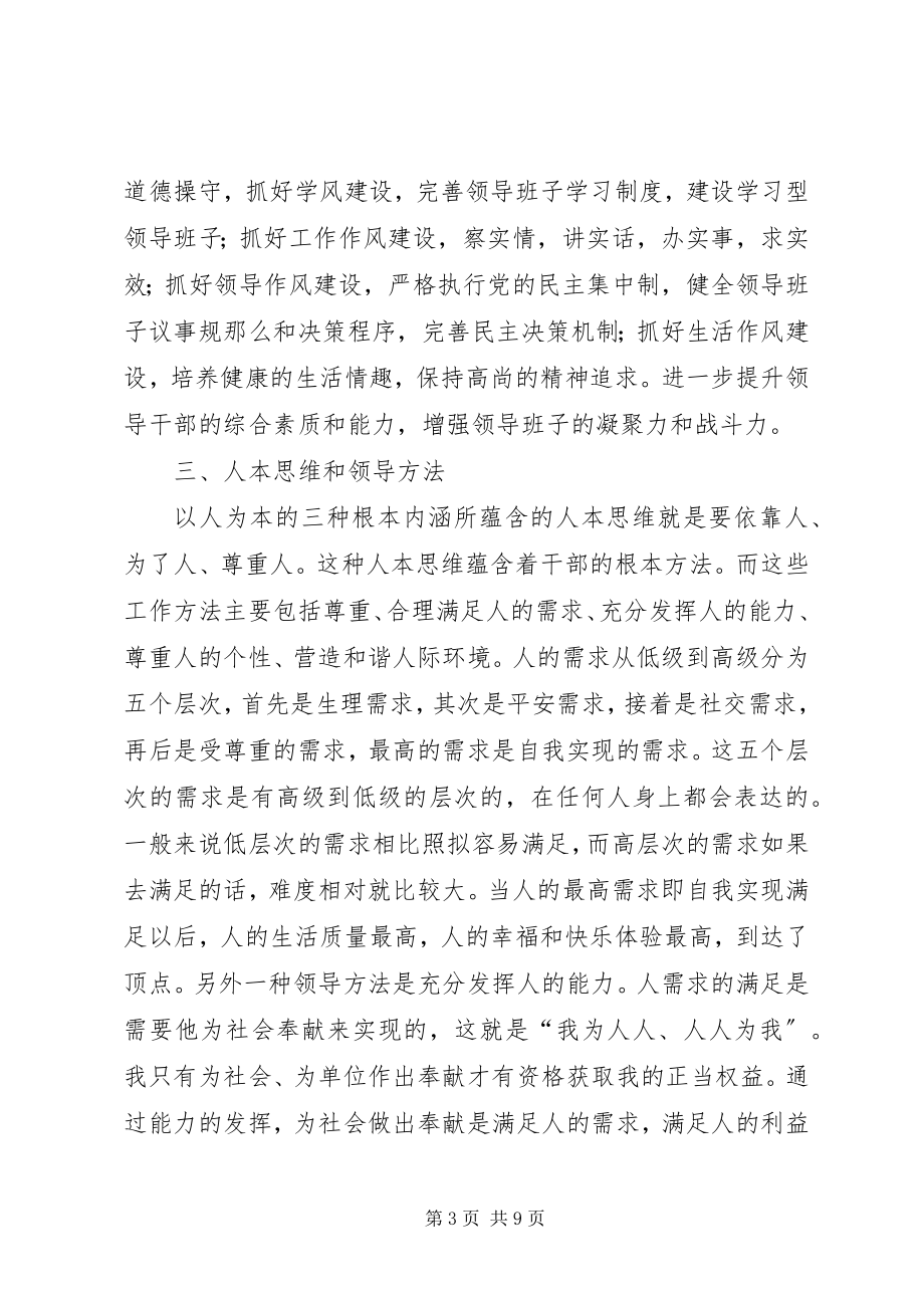 2023年高校干部培训学习心得.docx_第3页