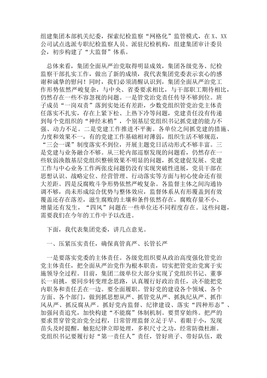 2023年国企党委书记在全面从严治党工作会议上讲话稿.doc_第2页