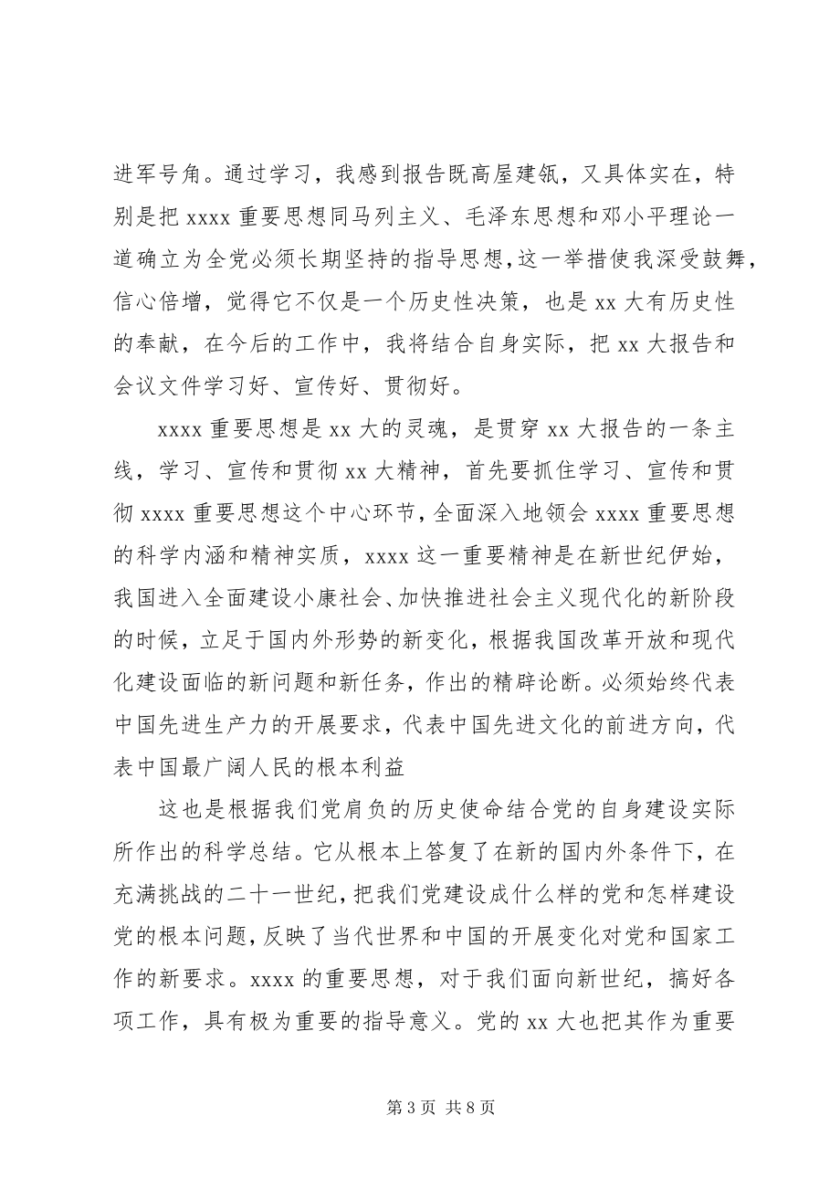 2023年科研的个人党性分析.docx_第3页