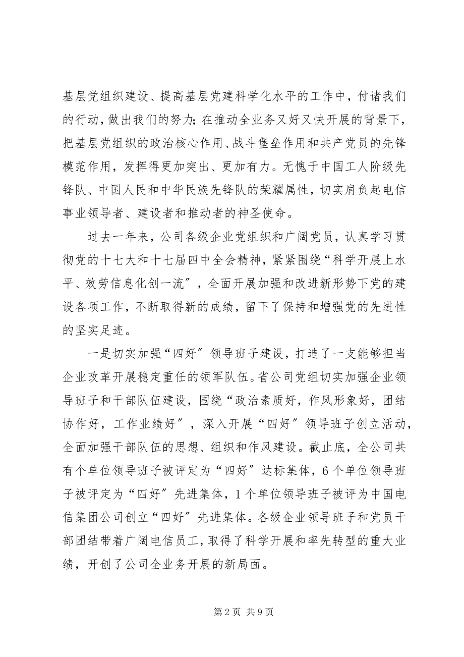 2023年在公司纪念建党八十九周年大会上的致辞.docx_第2页