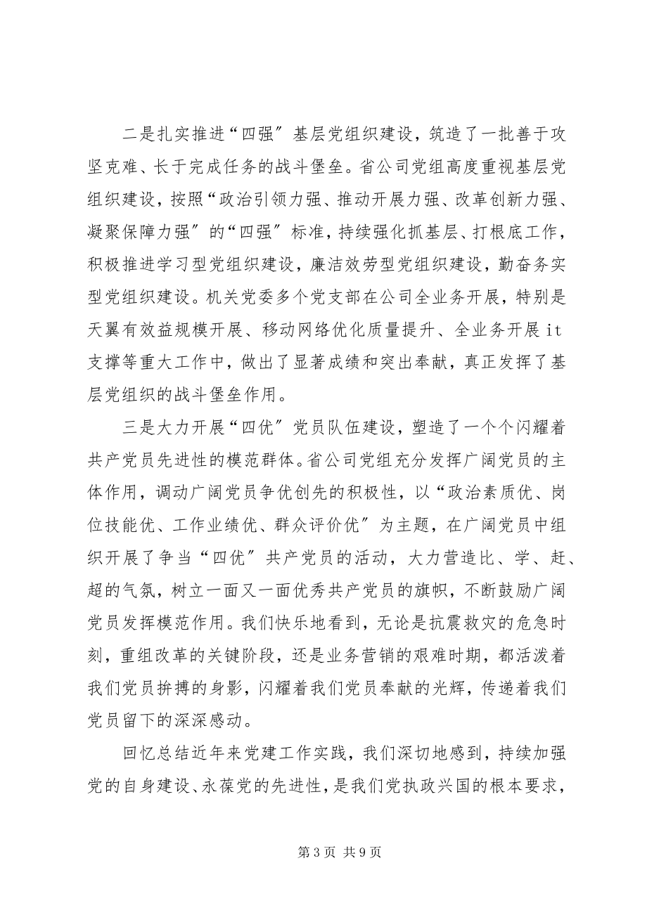 2023年在公司纪念建党八十九周年大会上的致辞.docx_第3页