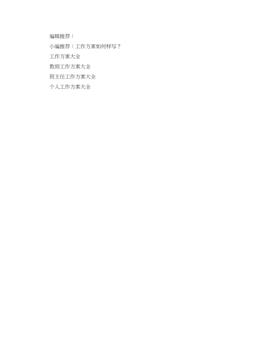 2023年安全工作计划6.docx_第3页