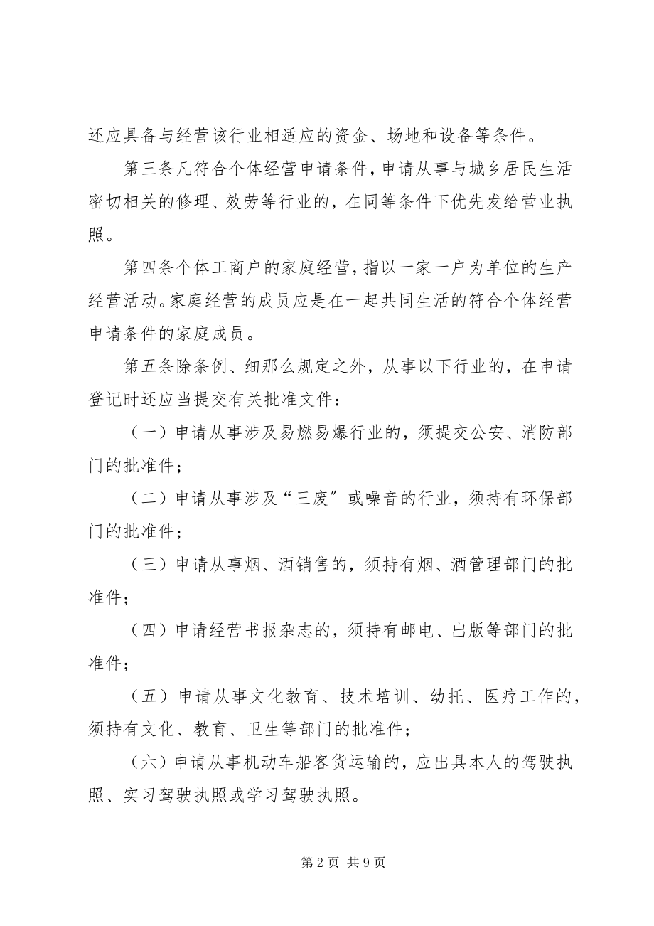 2023年个体户工商管理制度.docx_第2页