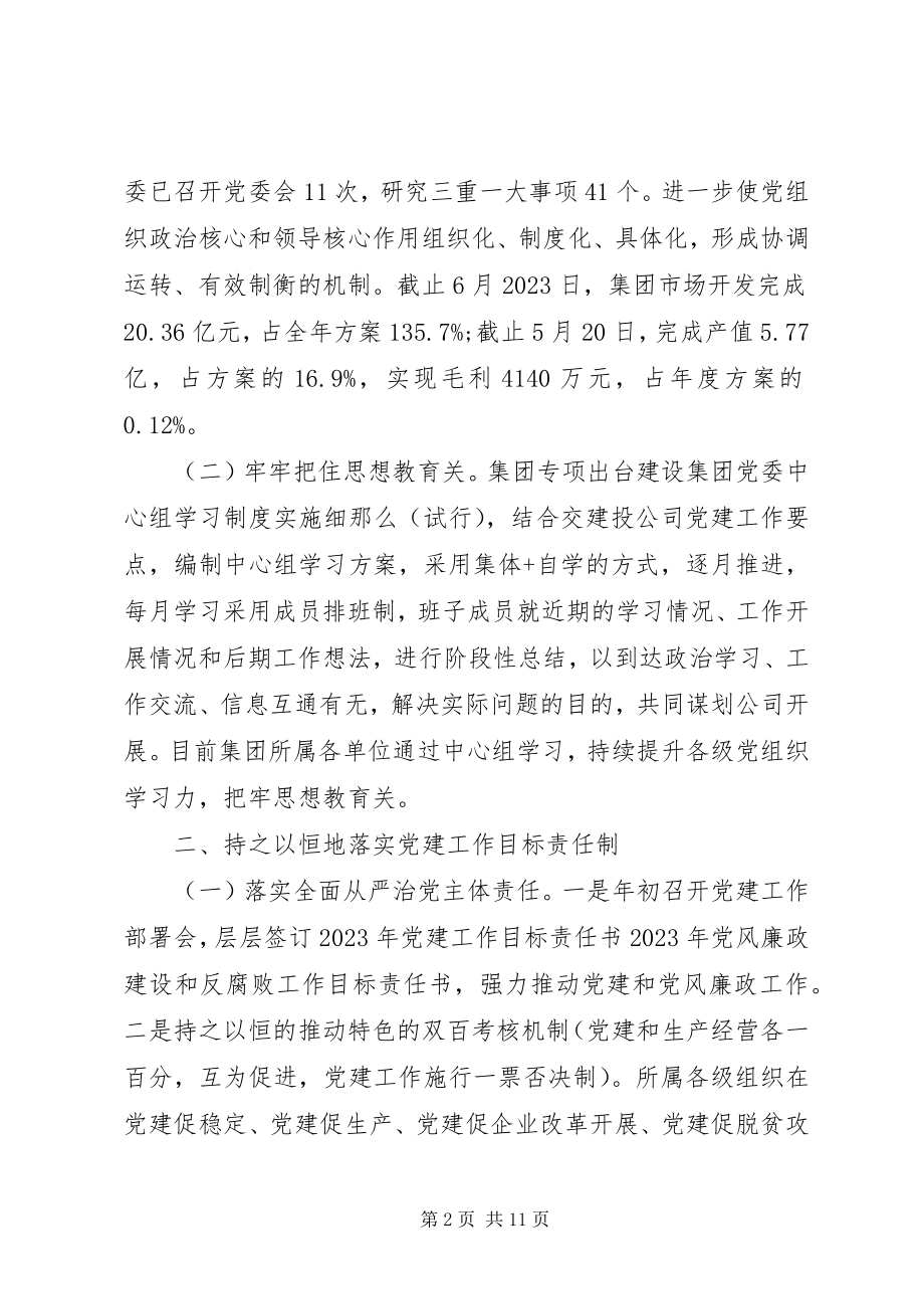 2023年在党建工作推进会议上的讲话材料.docx_第2页