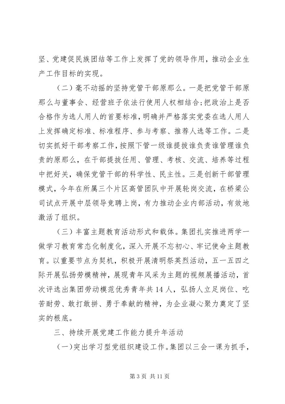 2023年在党建工作推进会议上的讲话材料.docx_第3页