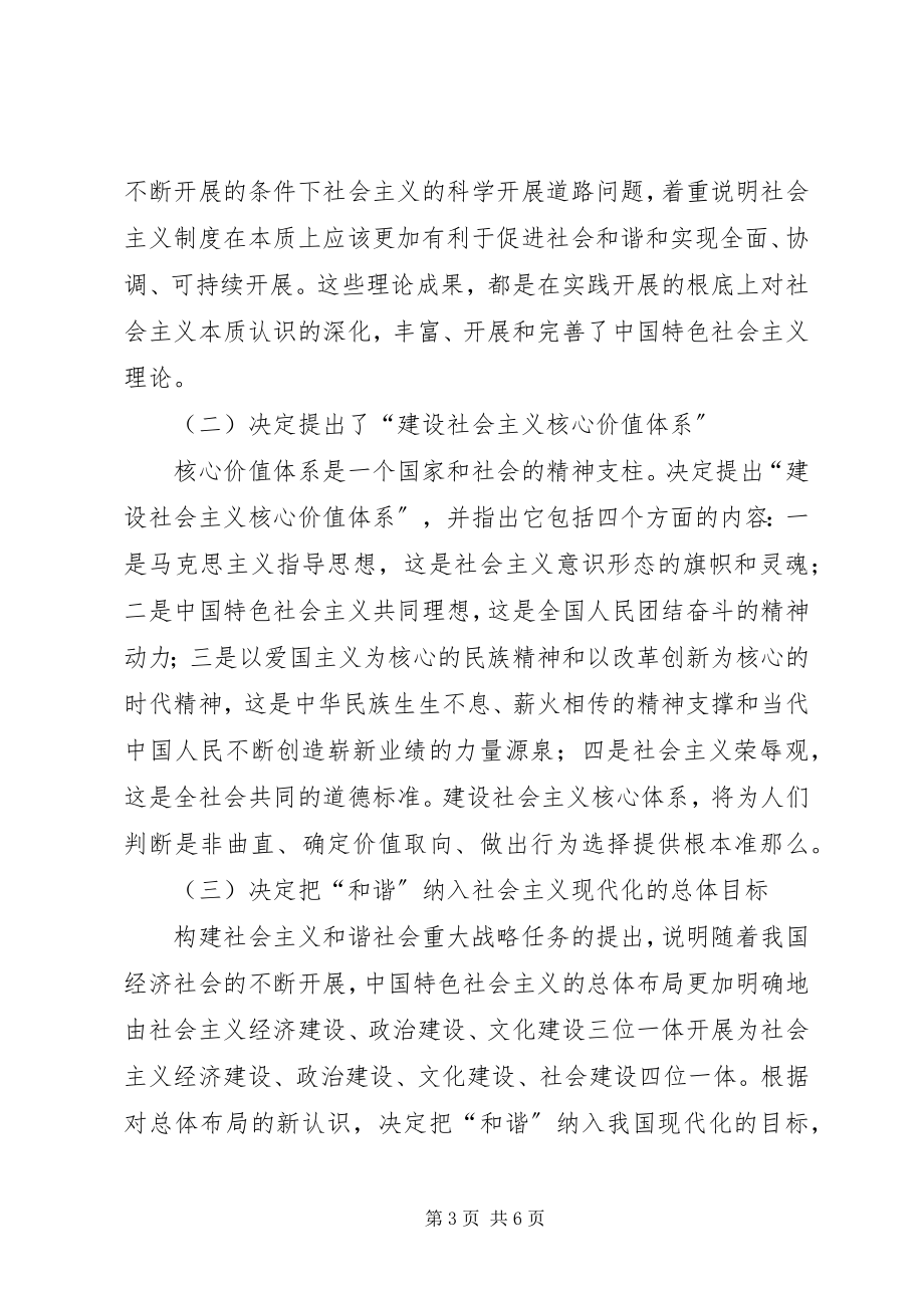 2023年探究和谐社会理论建构创新措施.docx_第3页