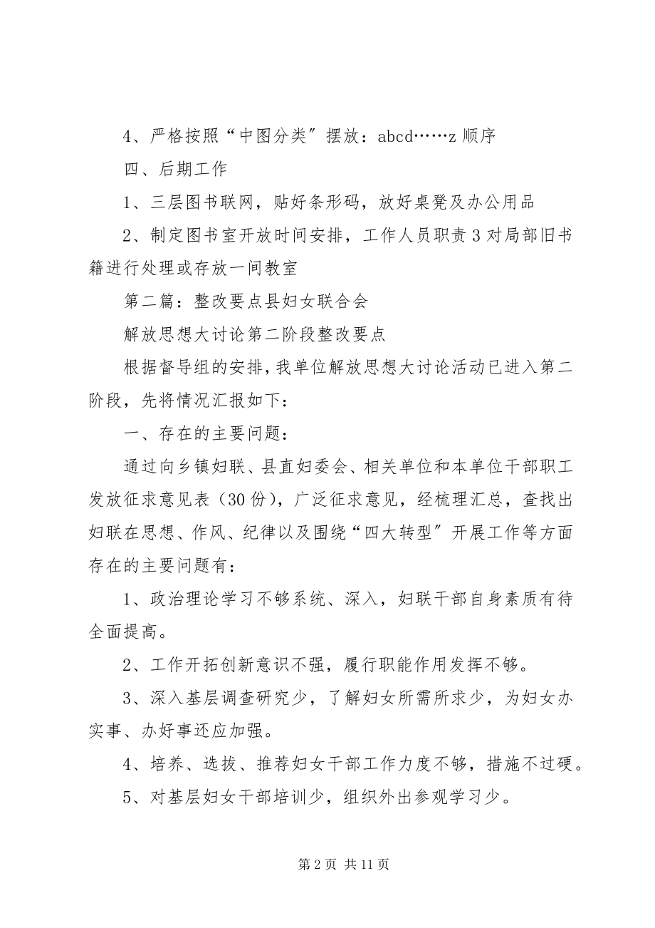 2023年高中图书室整改方案要点.docx_第2页