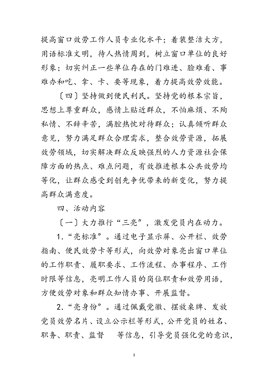 2023年人保局三亮三比三评活动实施方案范文.doc_第3页