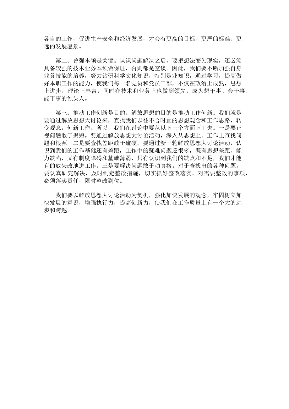 2023年解放思想推动高质量发展大讨论发言材料.doc_第2页