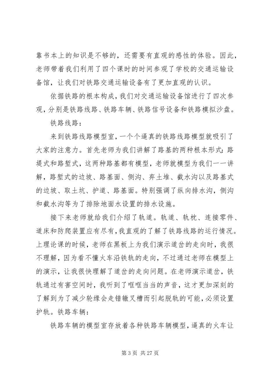 2023年参观交通运输设备馆感想新编.docx_第3页