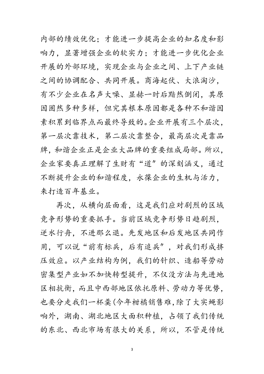 2023年县领导在企业创优大会上的讲话范文.doc_第3页