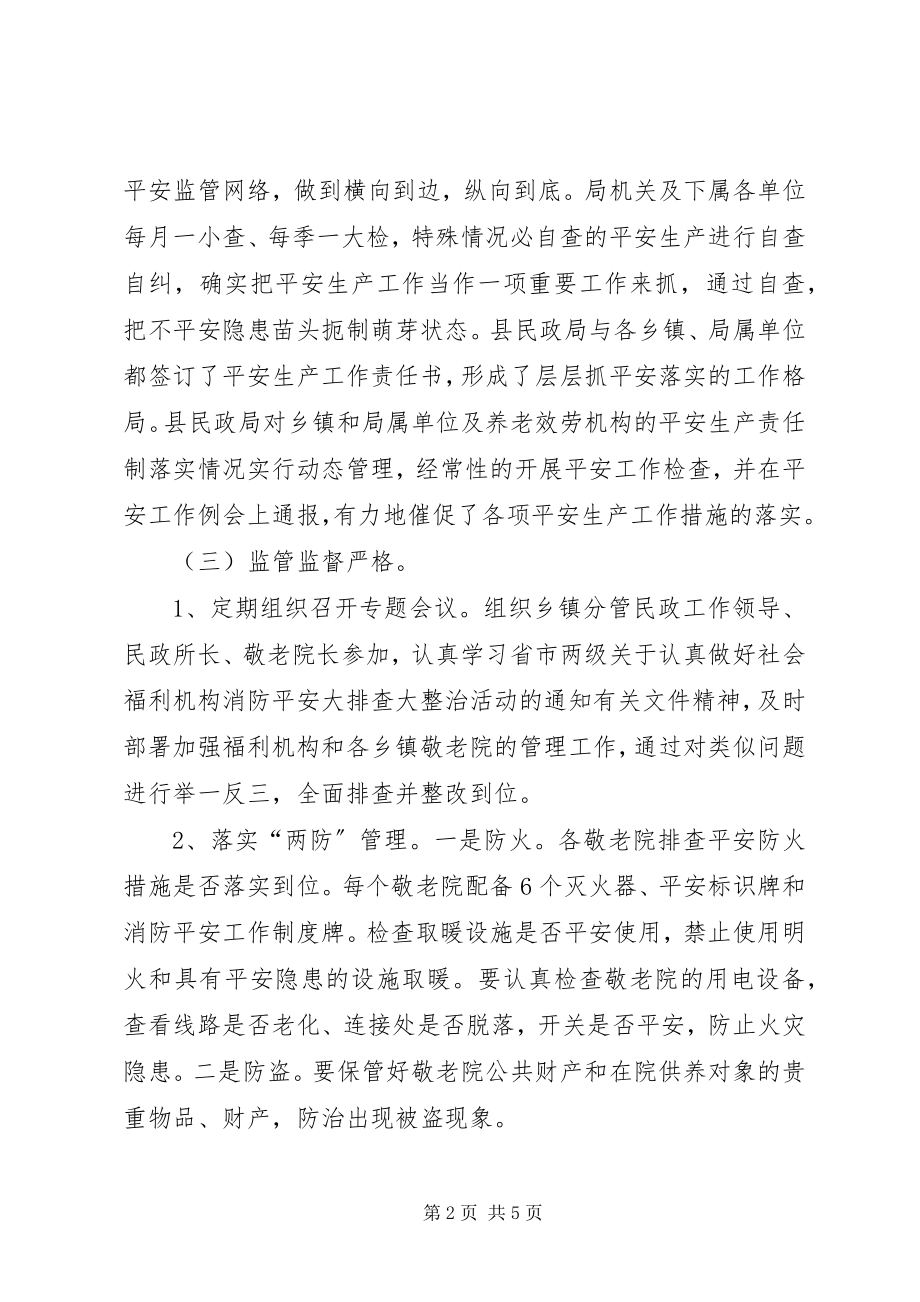 2023年民政局安全生产大检查工作汇报.docx_第2页