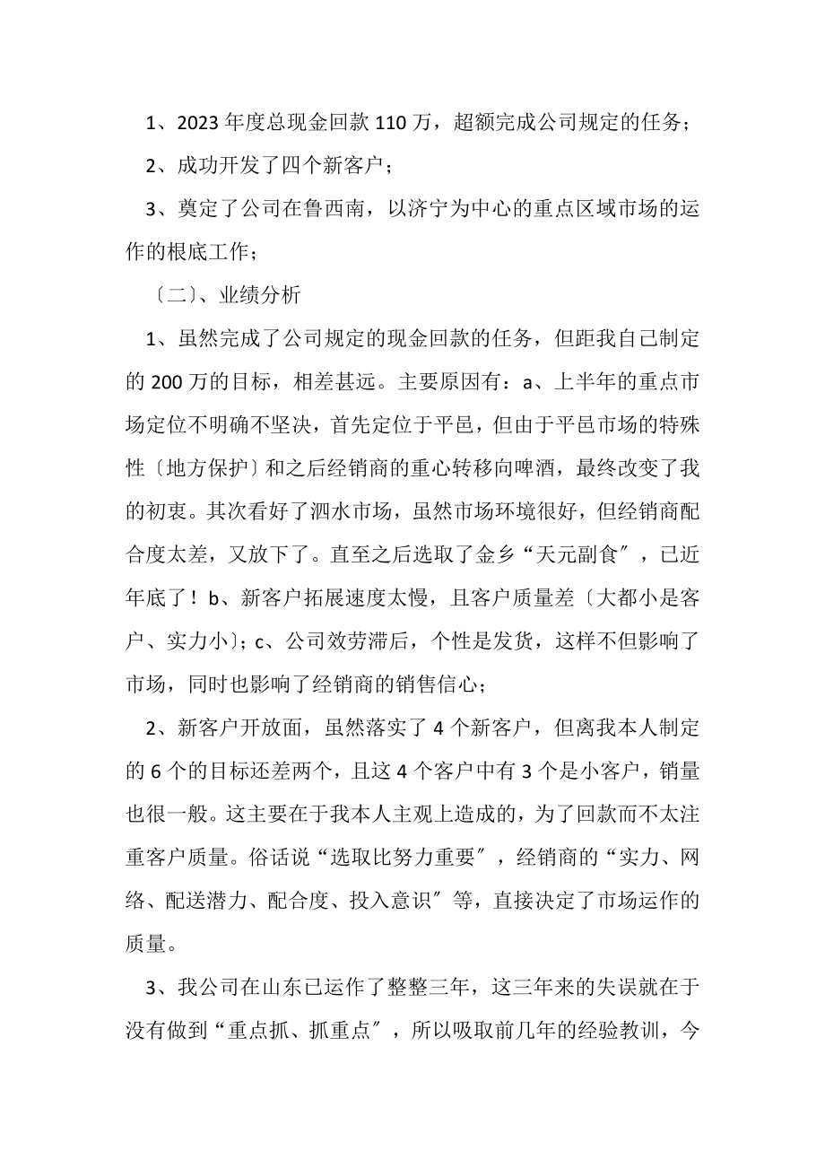 2023年销售年终工作总结范文锦集十篇.doc_第2页