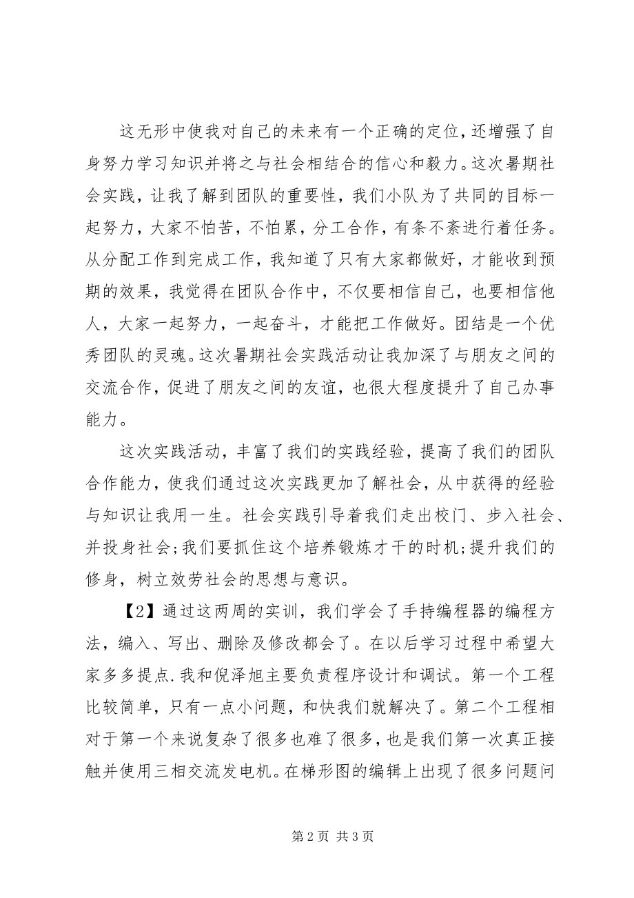 2023年学生的实践总结.docx_第2页