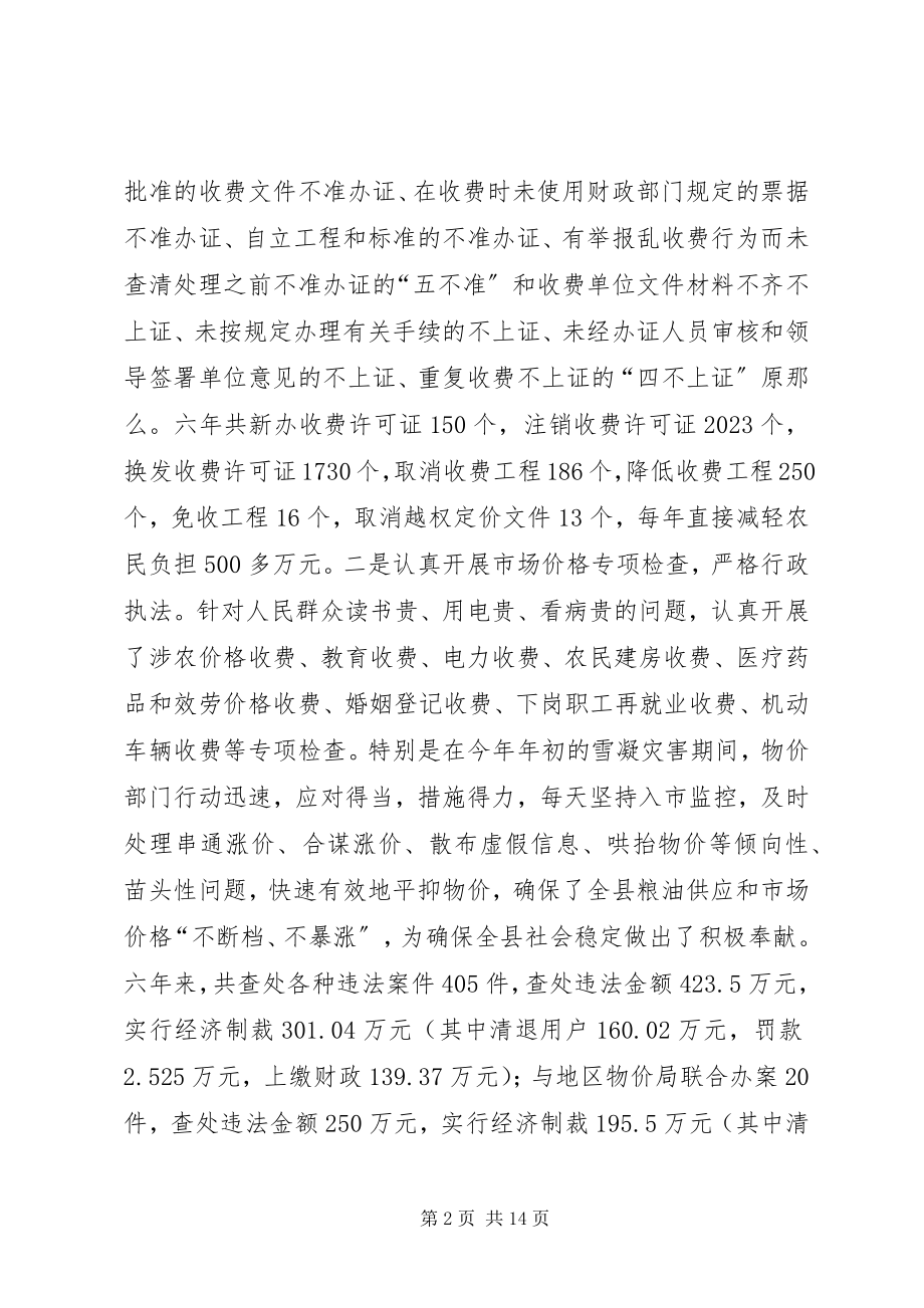 2023年在县人大常委会上的物价工作报告.docx_第2页