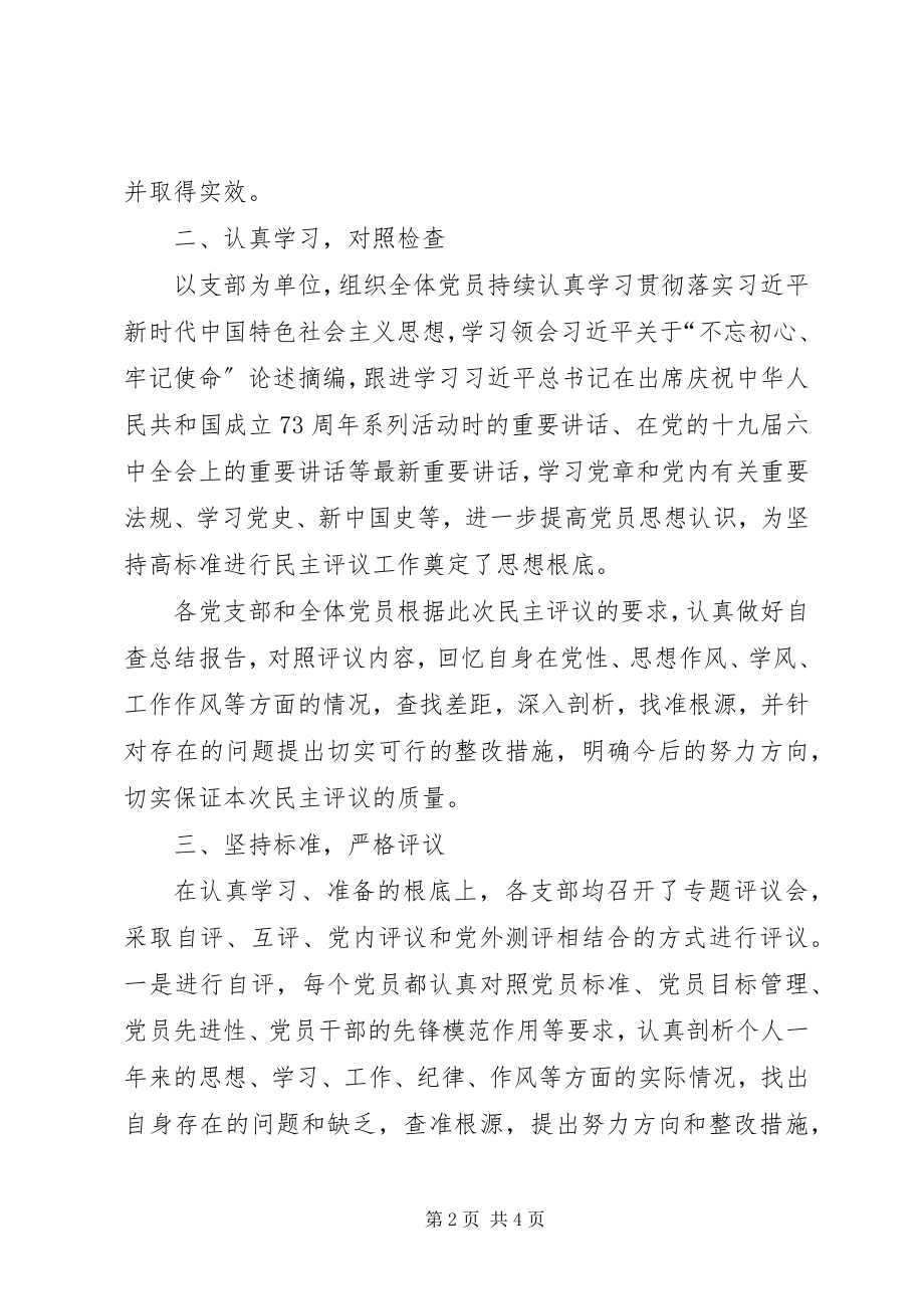 2023年街道工作委员会关于“双评”工作总结的报告.docx_第2页