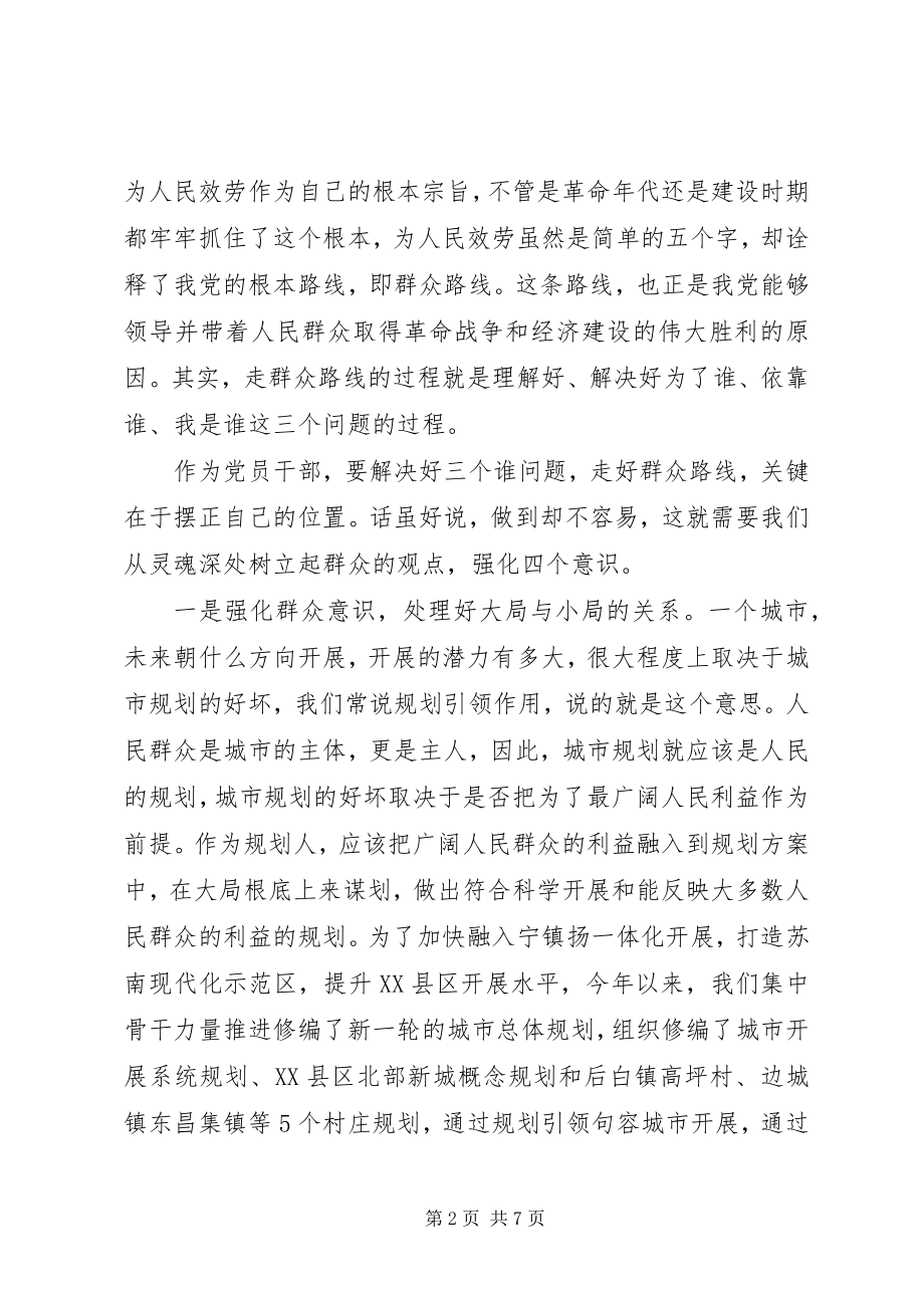 2023年共产党员强化四个意识讲话稿.docx_第2页