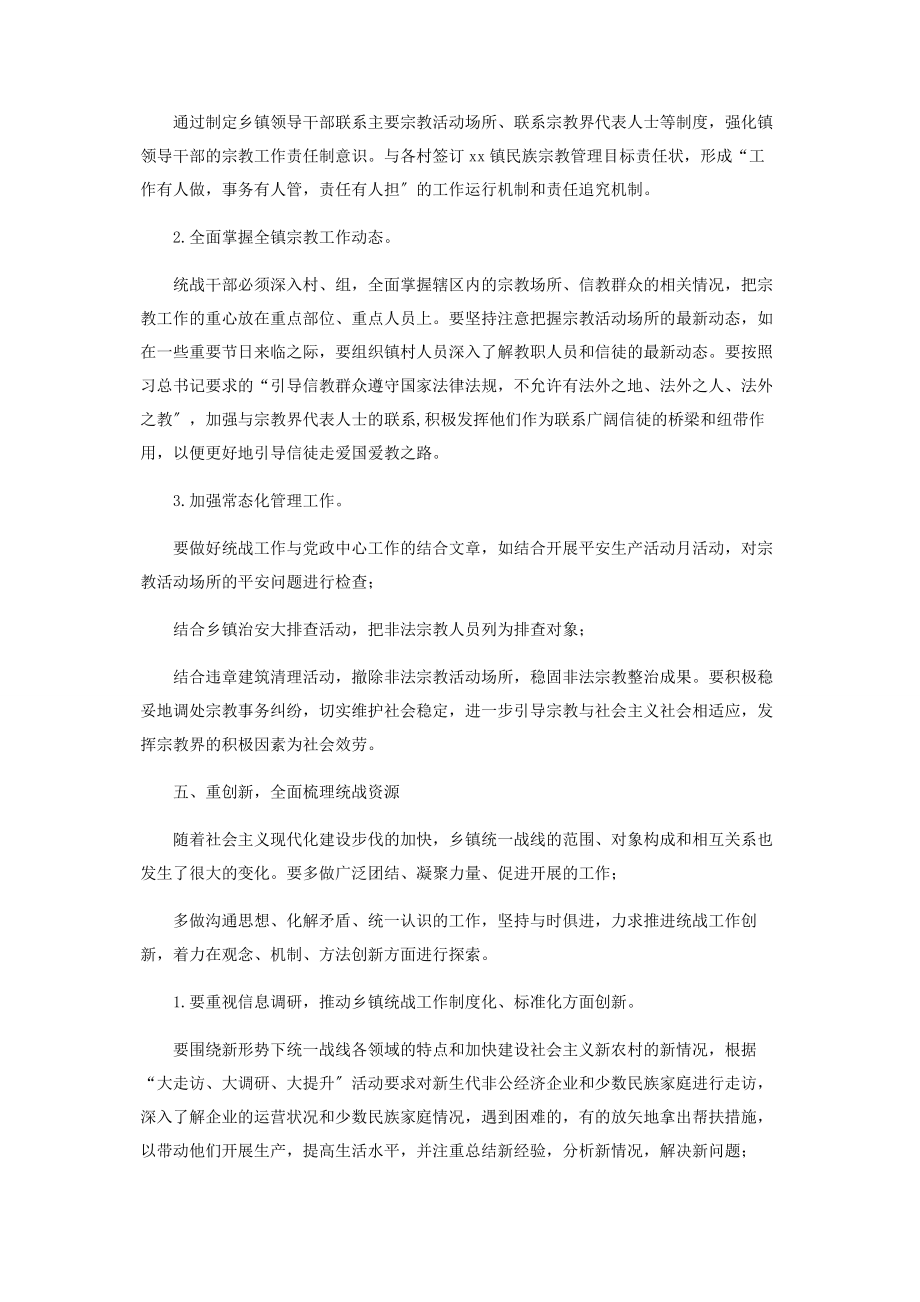 2023年对于乡镇统战工作调查报告.docx_第3页